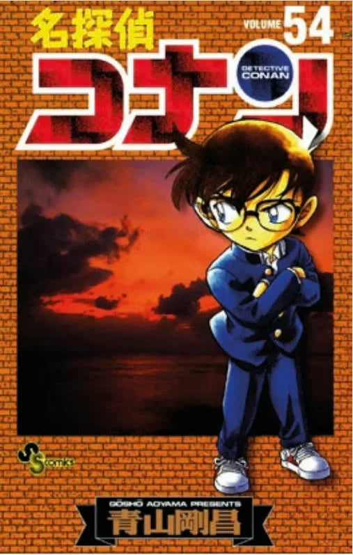 Detective Conan New Edition 54