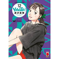 Yawara 12